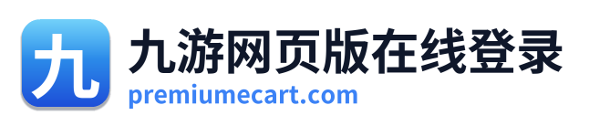 九游网页版在线登录